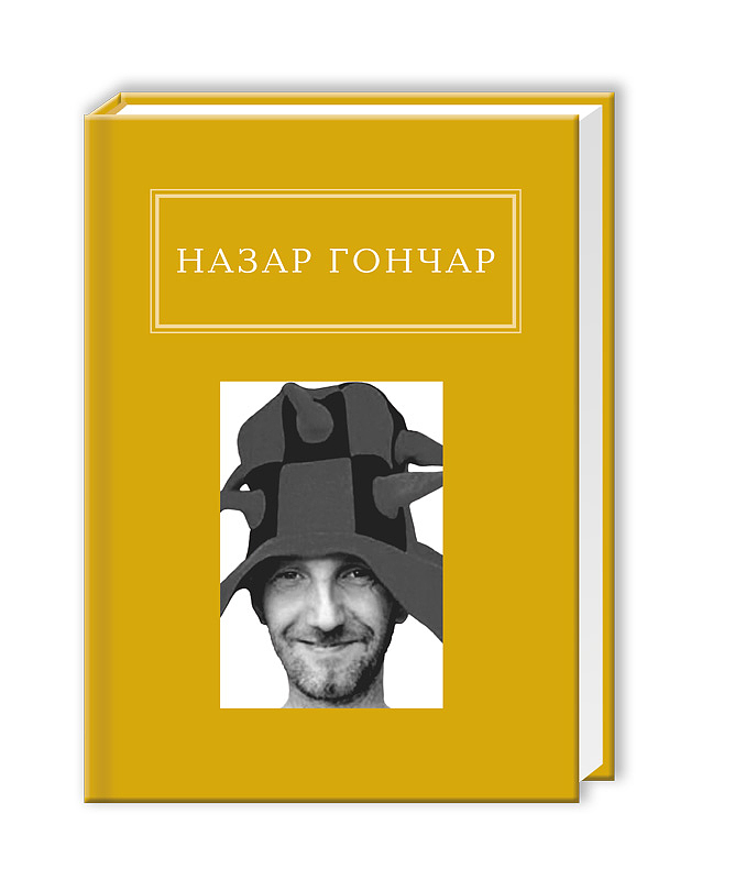 Книжка А6 «Автопортрети» Н.Гончар