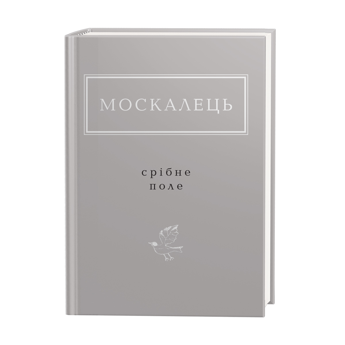 Книжка А6 «Срібне поле» К.Москалець