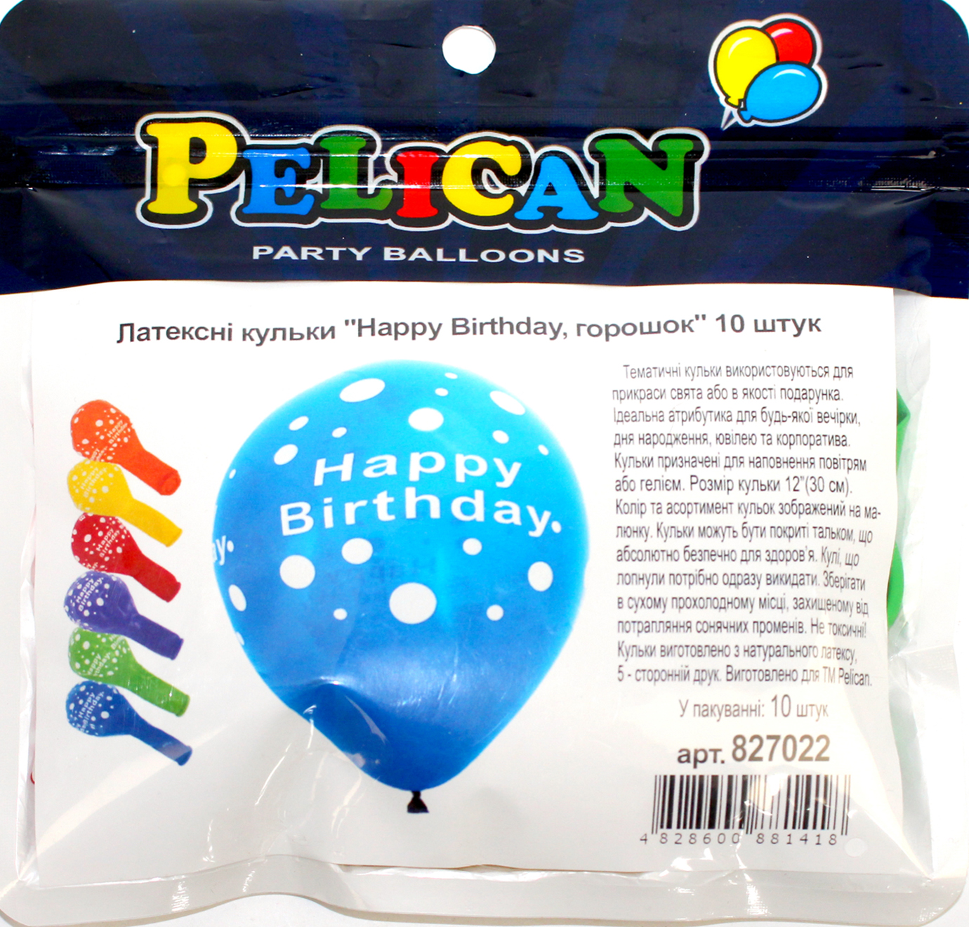 Набір кульок повітряних латексних 12″/30см «Happy Birthday, » 10 шт
