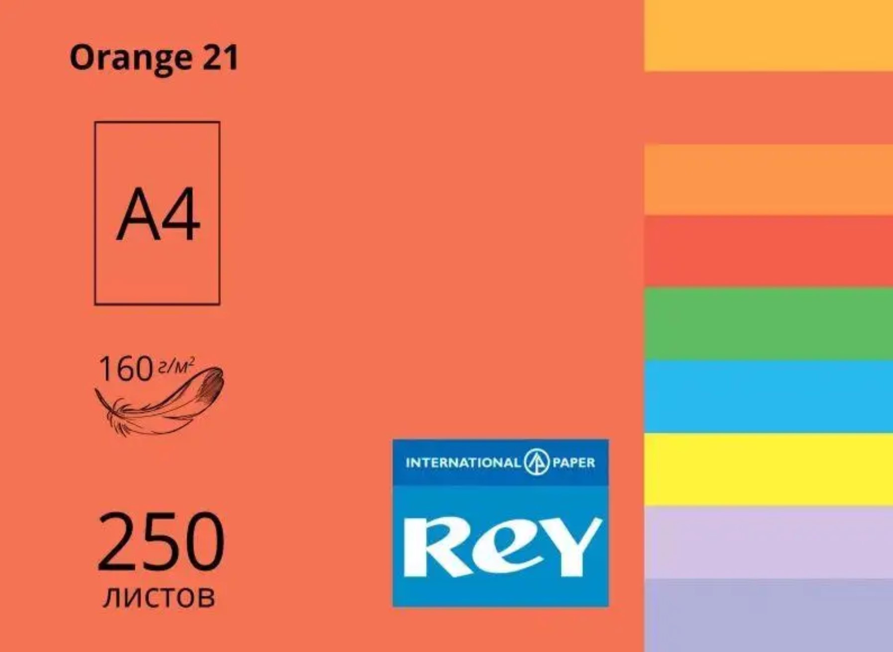Папір кольоровий А4 160г/м Orange 21 (помаранчевий)