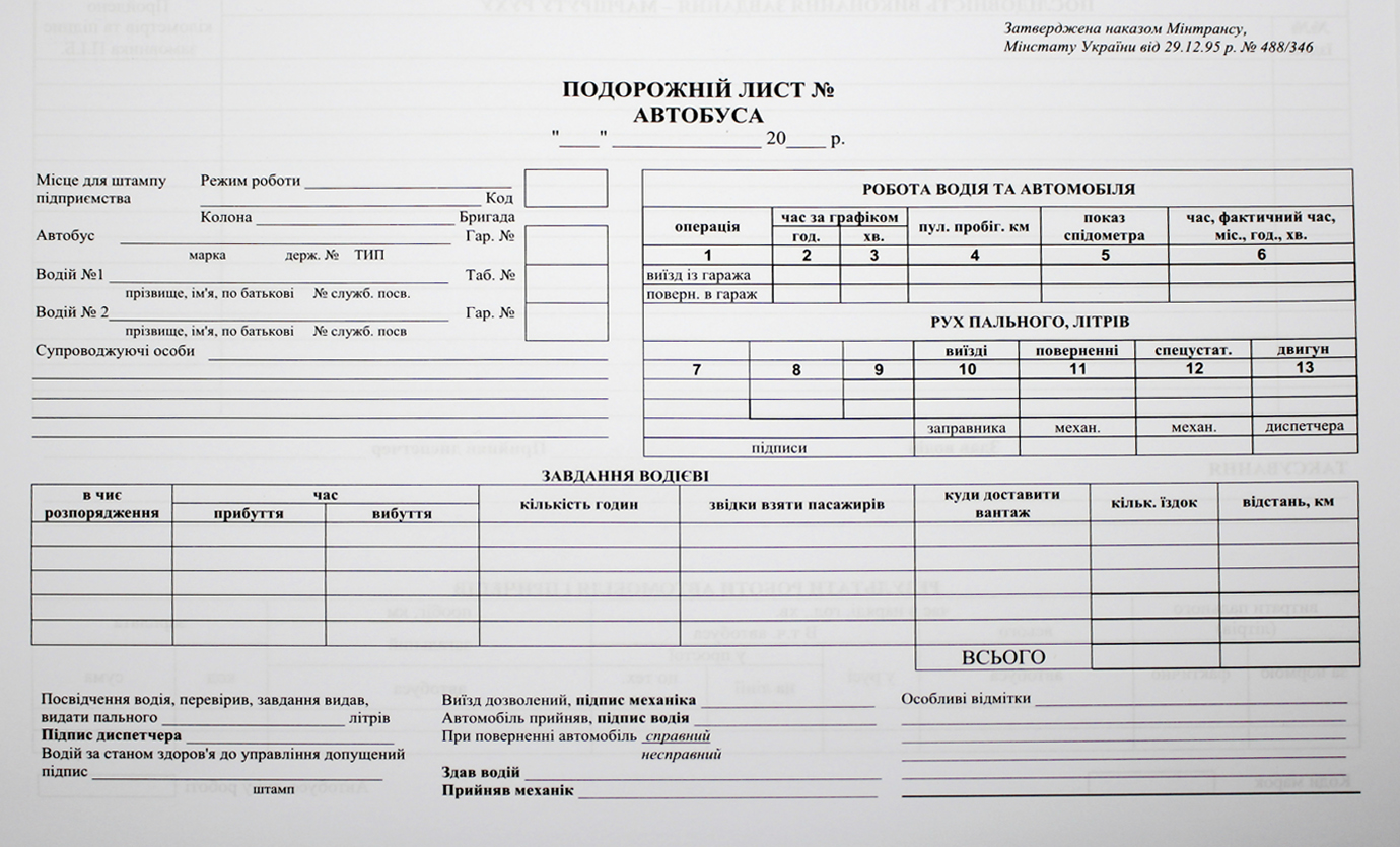Подорожній лист автобуса А4 офс.