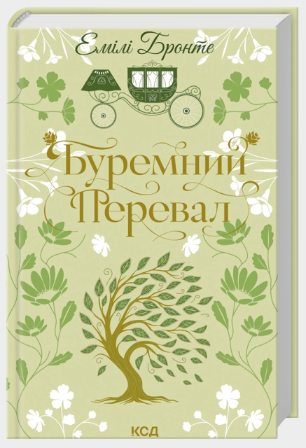 Книжка А5 «Буремний Перевал» Е.Бронте