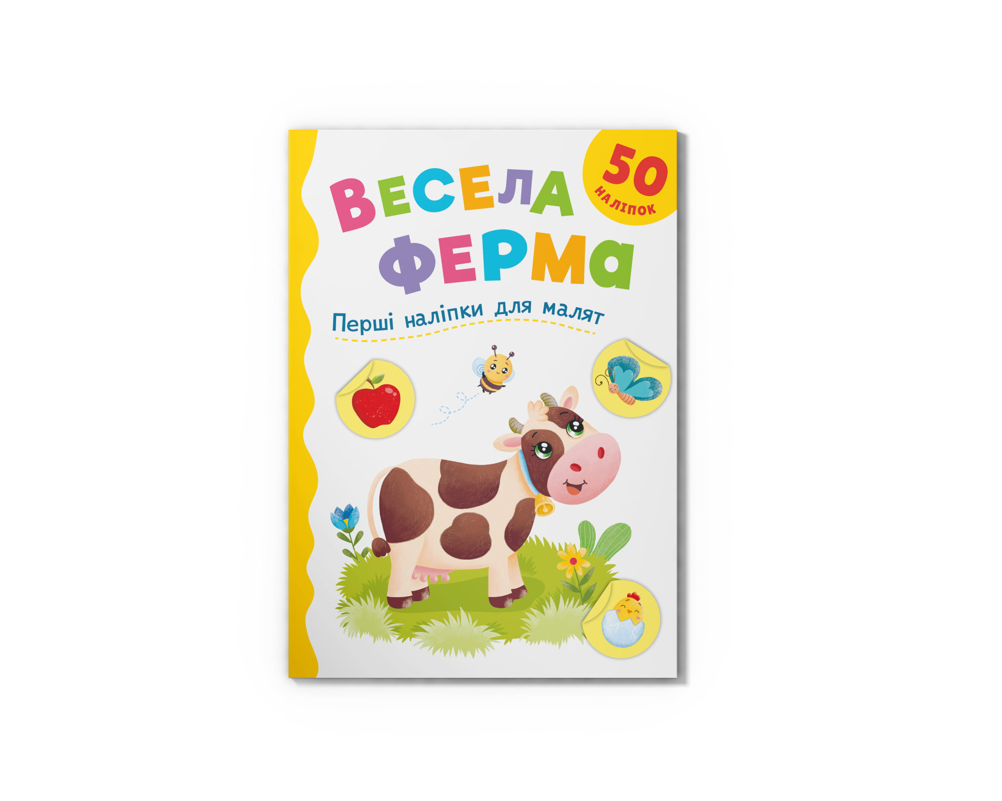 Книжка А5 «Перші наліпки для малят. Весела ферма»