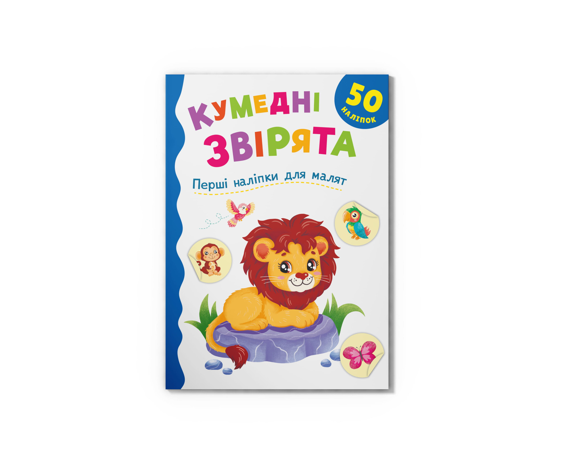 Книжка А5 «Перші наліпки для малят. Кумедні звірята»