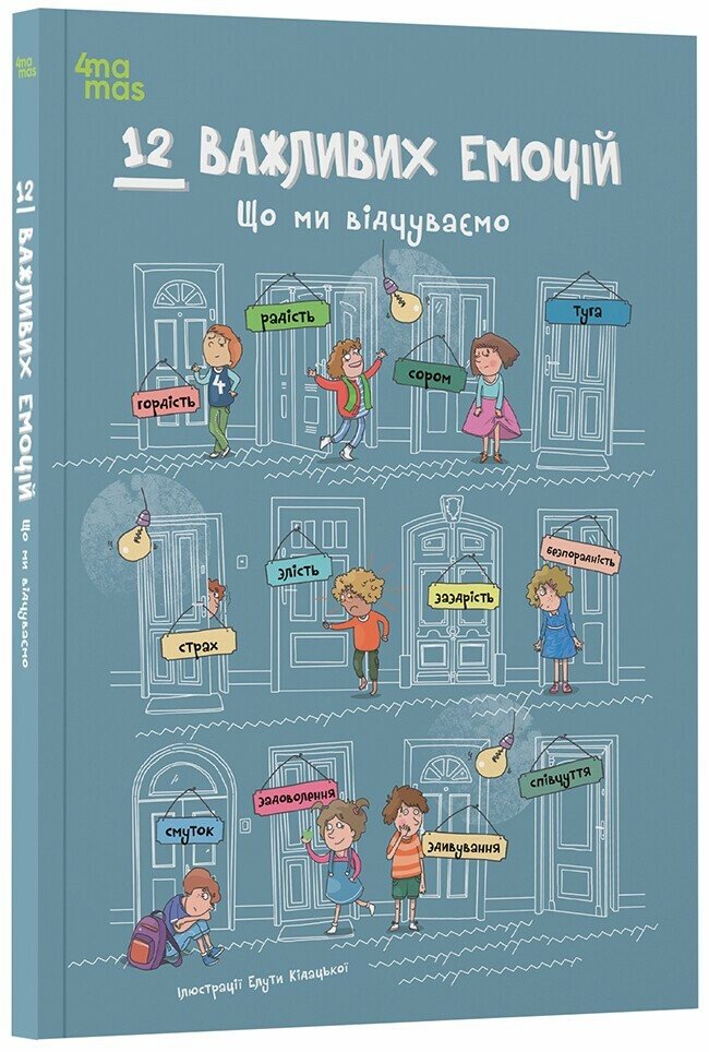 Книжка А4 «12 важливих емоцій. Що ми відчуваємо»