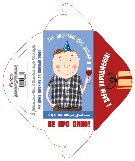 Конверт для грошей «З Днем народження!» чоловічий