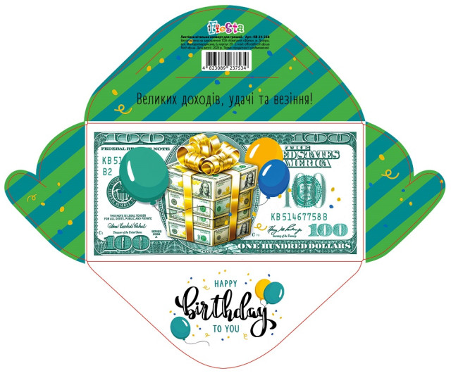 Конверт для грошей «Happy birthday» чоловічий