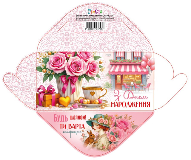 Конверт для грошей «З Днем народження» жіночий