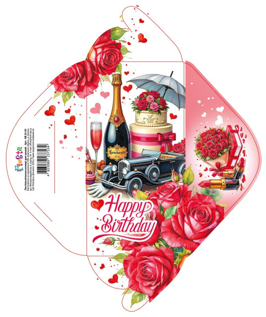 Конверт для грошей «Happy birthday»