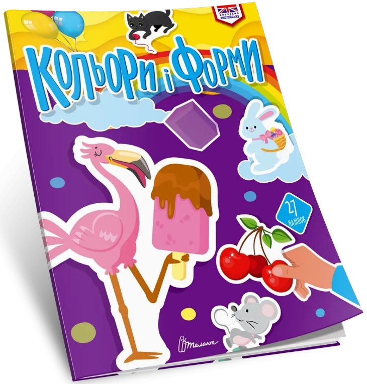 Книжка А4 «Вивчаємо англійську: Кольори»