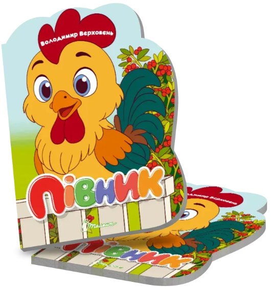 Книжка А5 «Віршована стежинка: Півник»