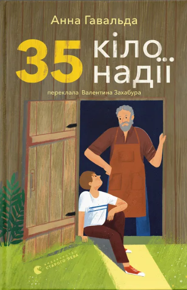 Книжка А5 «35 кіло надії» А.Гавальда