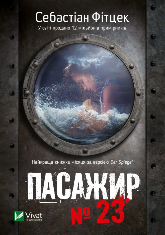 Книжка А6 Пасажир №23″ Фітцек Себастіан