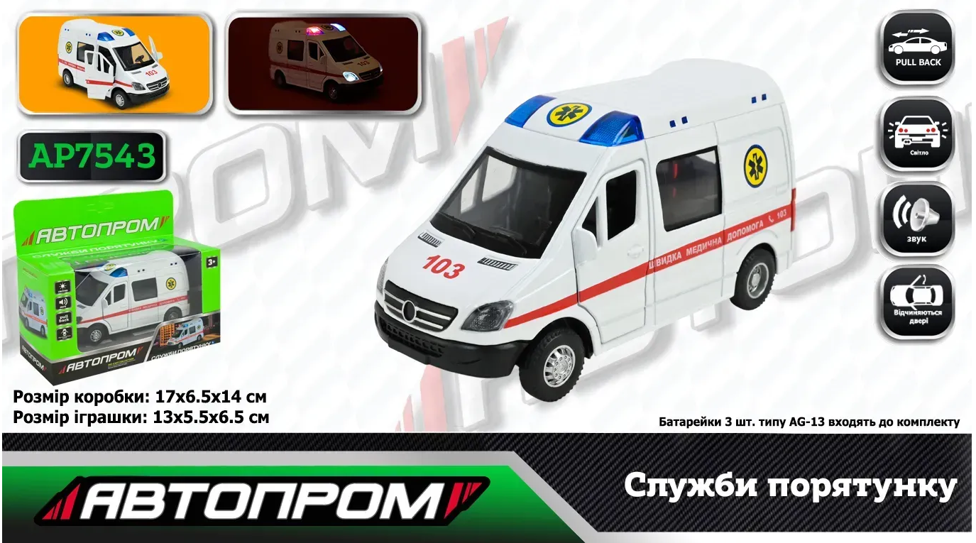 Машина металева «Автопром» Швидка допомога, на бат-ці, світ., звук, в коробці, 17×14×6,5см КІ