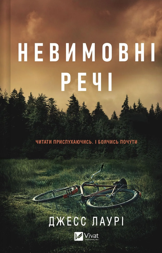 Книжка А5 «Невимовні речі» Джесс Лаурі