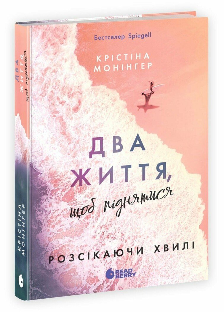 Книжка А5 «Ігри в трилер: Розсікаючи хвилі. Два життя, щоб піднятися»