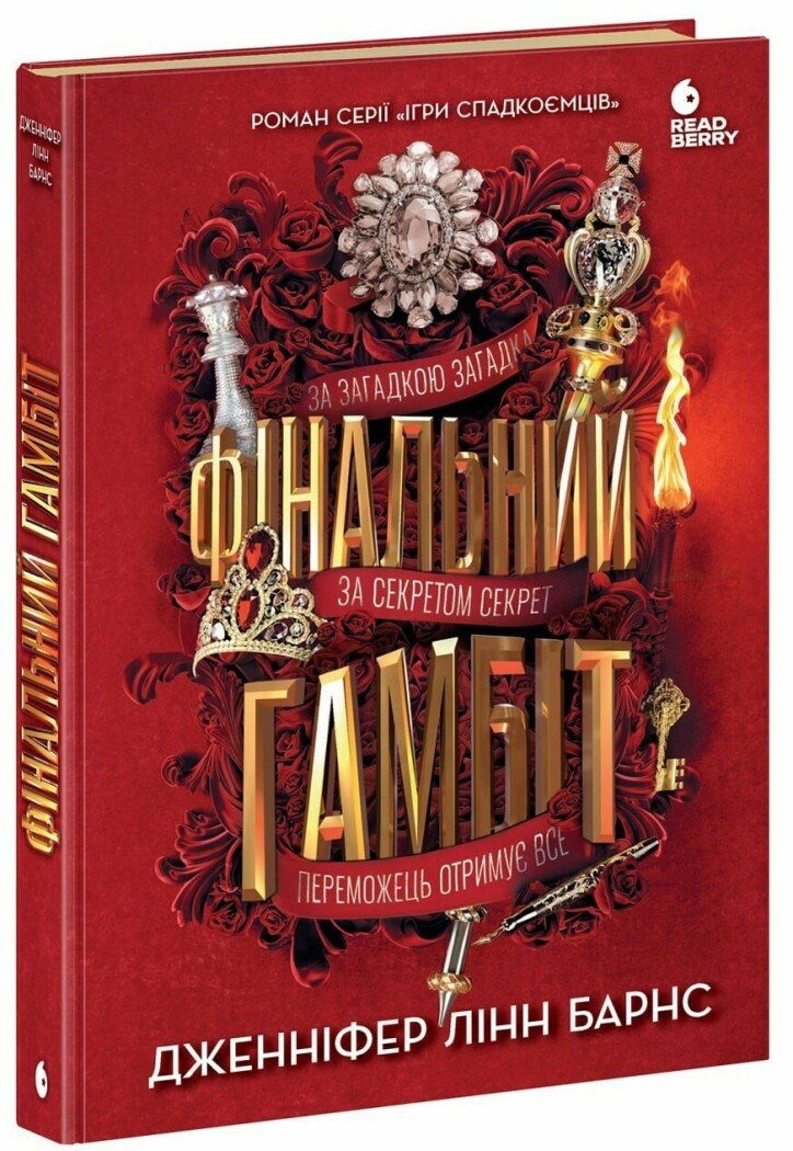 Книжка А5 «Ігри в трилер: Фінальний гамбіт»