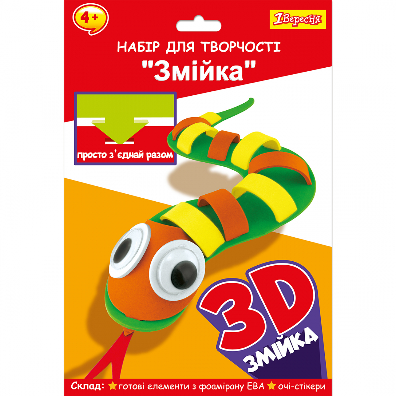 Набір для творчості «1В» «Змійка» пазл з фоамірану ЕВА