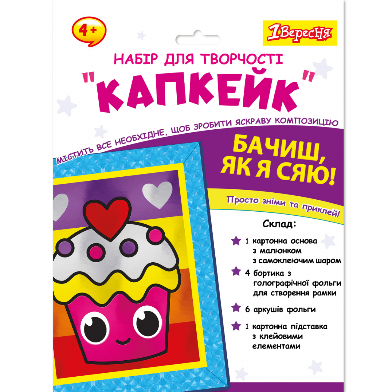 Набір для творчості «1В» «Капкейк» аплікація фольгою