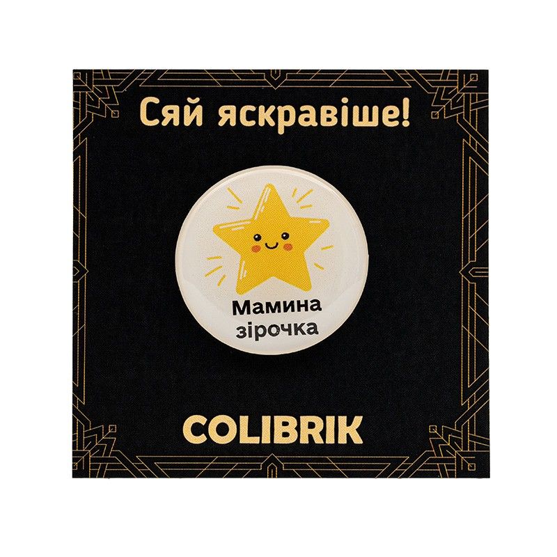 Значок пін «Мамина зірочка»