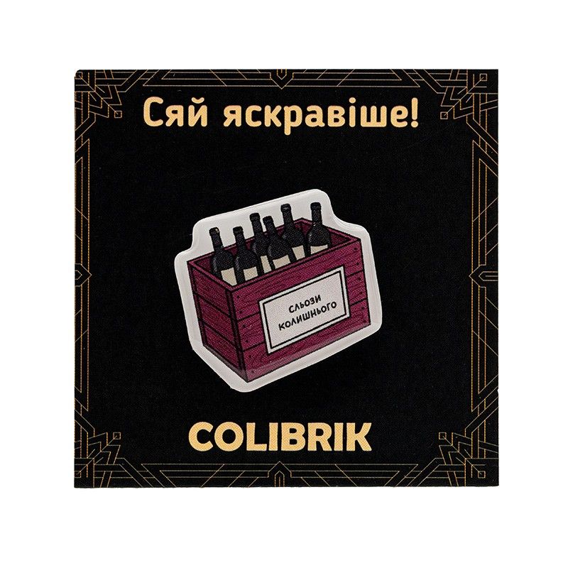 Значок пін «Сльози колишнього»