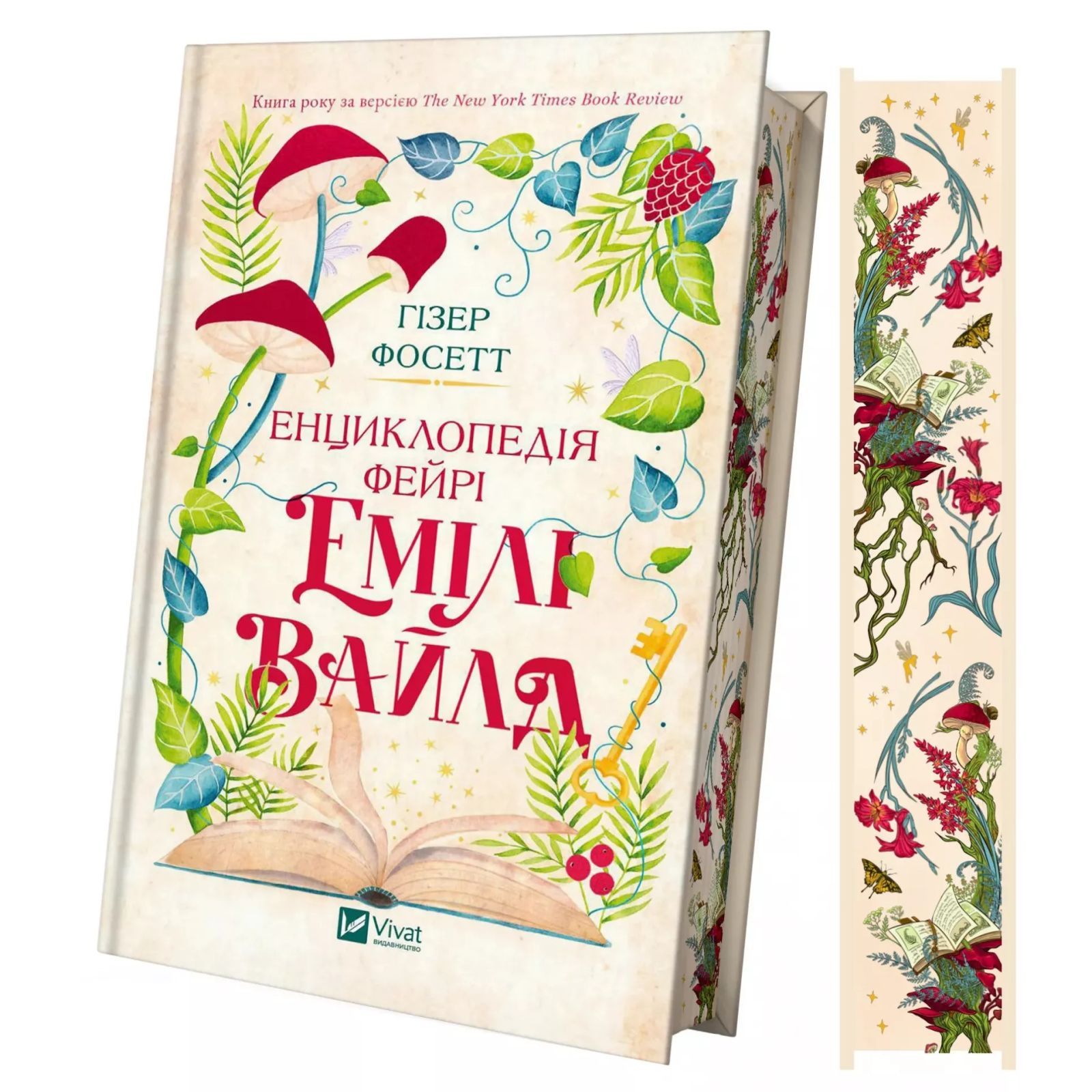 Книжка А5 «Енциклопедія фейрі Емілі Вайлд» Гізер Фосетт