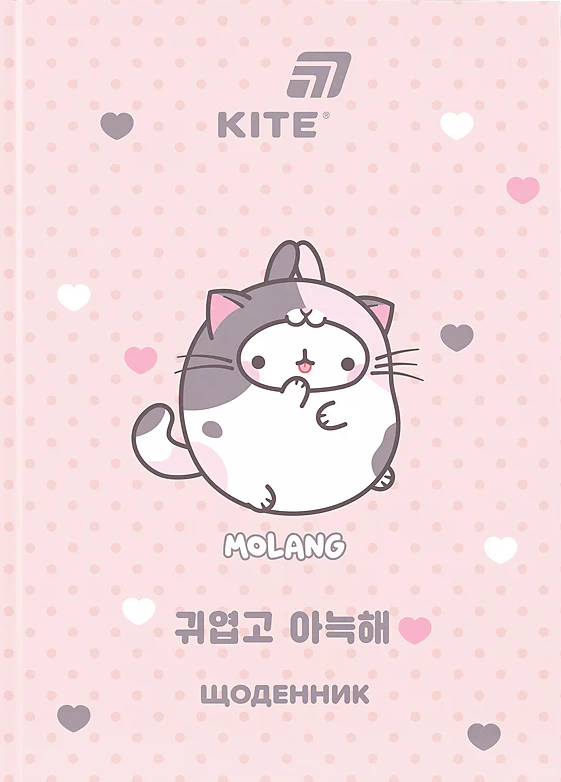 Щоденник шкільний А5 Molang тверда обкладинка