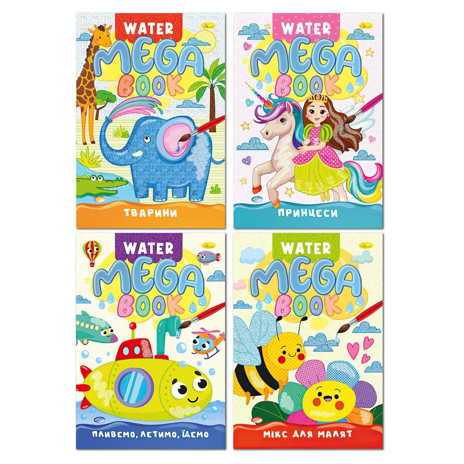 Розмальовка А4 «Видання для дозвілля» Water Book мікс