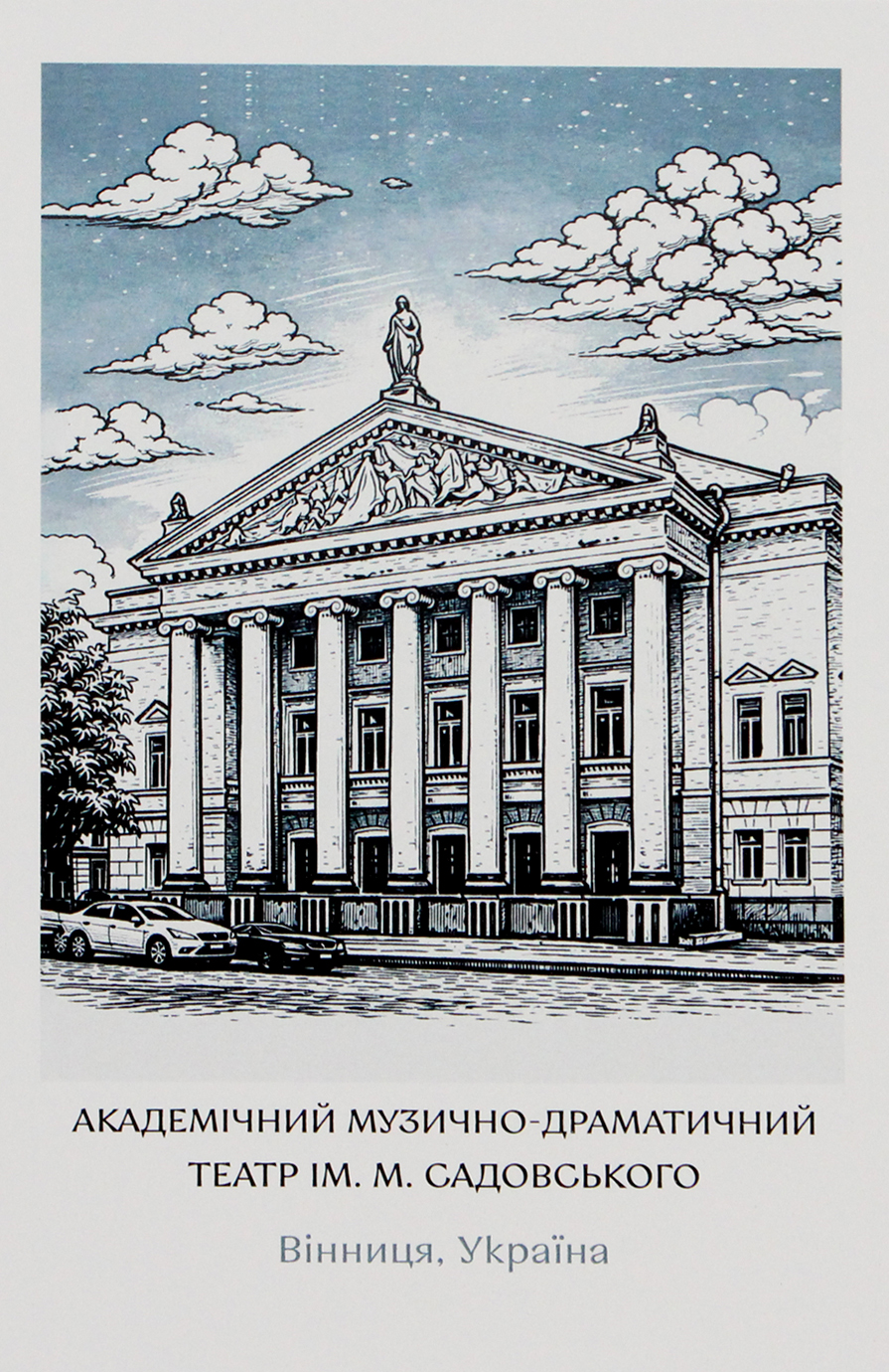 Листівка 10×15 №6 «Театр»