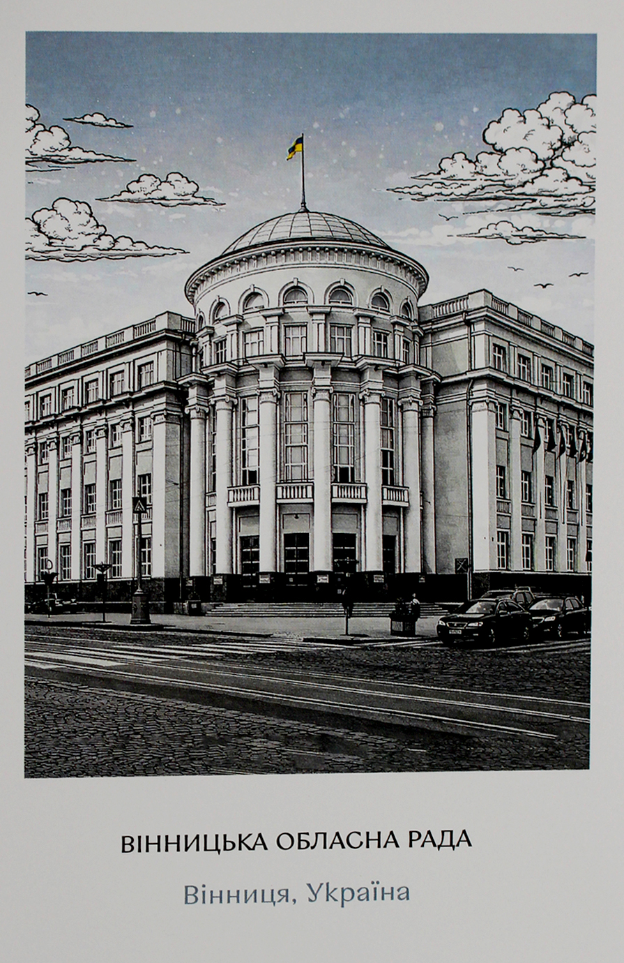 Листівка 10×15 №8 «Обласна Рада»