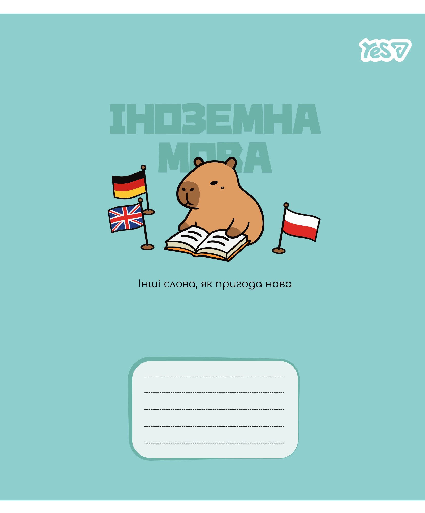 Зошит 24 аркуші лінія Предметка-Іноземна мова (Capybara) виб. гібрид, лак