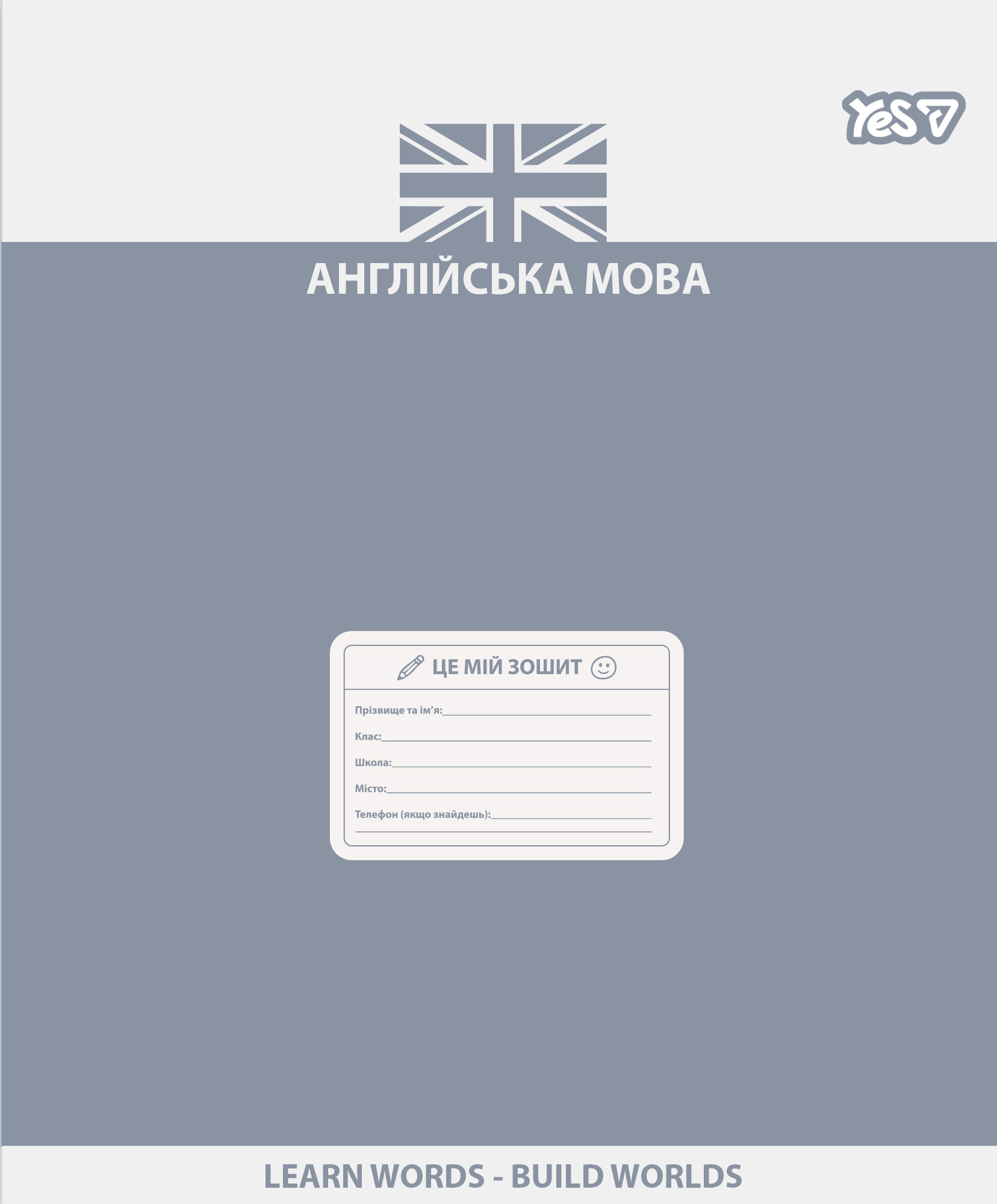 Зошит 48 аркушів лінія Предметка-Англійська мова (Active minds) виб. гібридний
